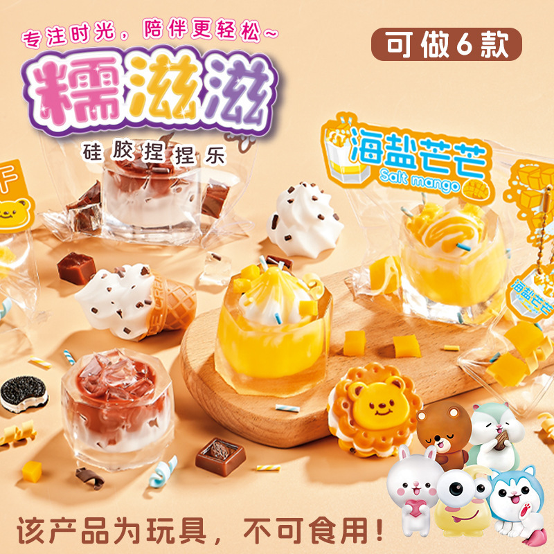 儿童糯滋滋硅胶捏捏乐饮品甜品仿真饮料手工diy材料包女孩过家家