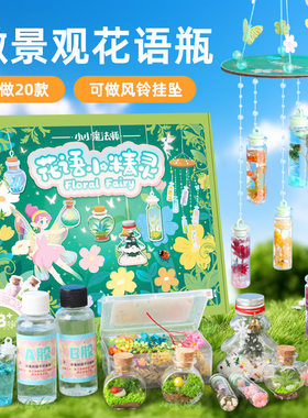 花语精灵微景观造景手工制作