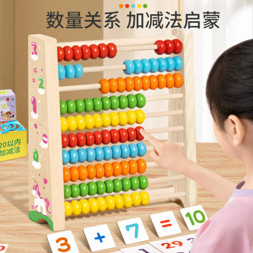 奕思瑞儿童数学计算架加减法算数教具神奇棒幼儿园一年级训练启蒙