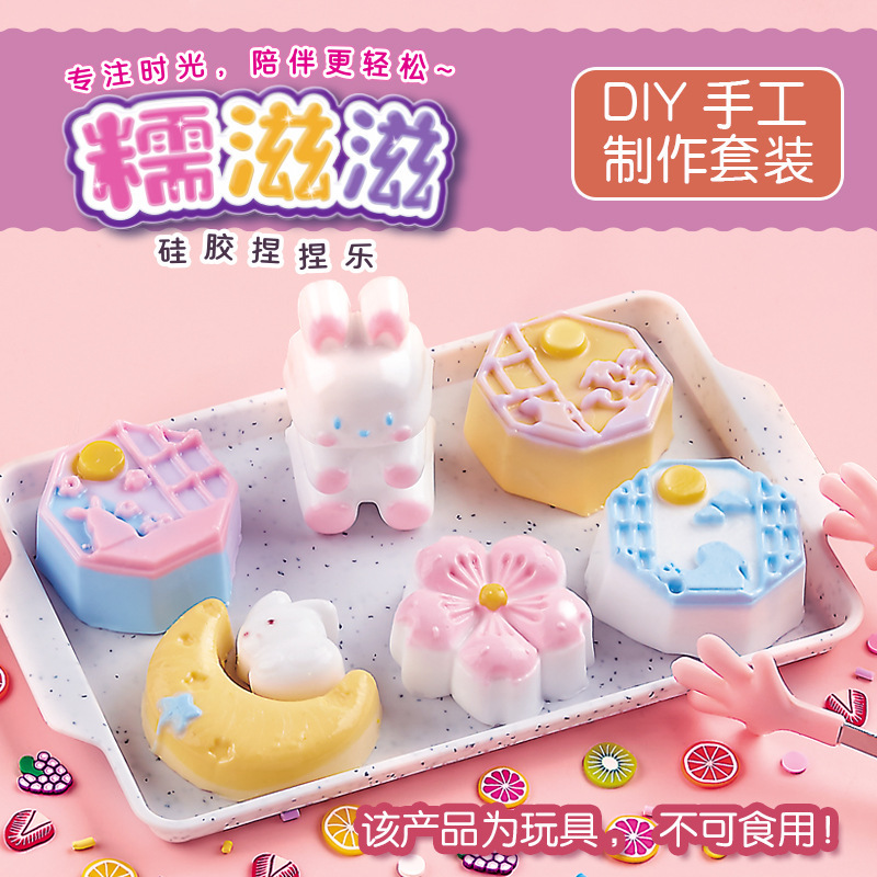 糯滋滋硅胶捏捏乐中秋限定款DIY创意套装解压玩具系列 厂家直销