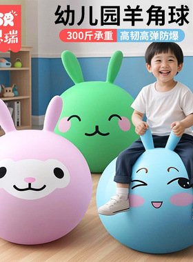 大号加厚羊角球感统训练蹦蹦跳跳球儿童玩具幼儿园运动器材男女孩