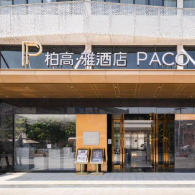 【柏高集团新春大促】广州核心商圈奢选6店2晚通兑含双早可拆分