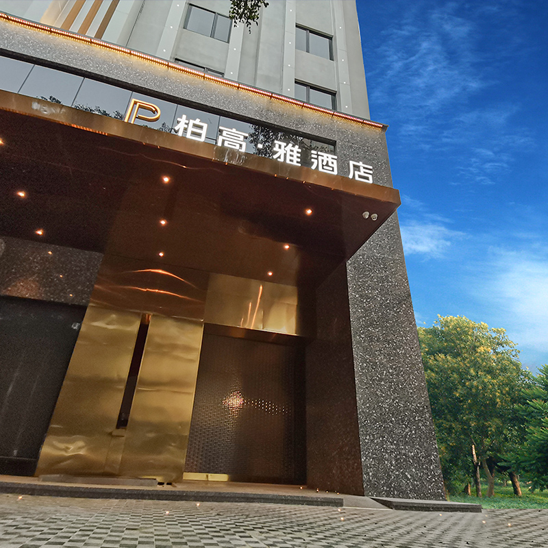 【冬季大促】柏高酒店集团广东省内8店豪华客房1间1晚通兑