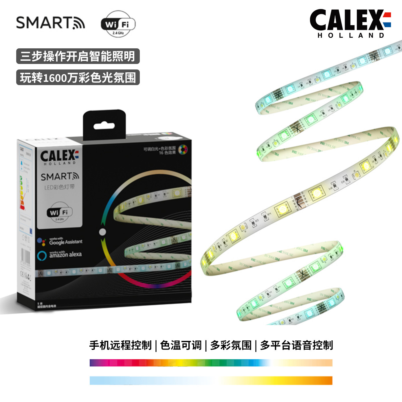 远程控制照明智能灯带