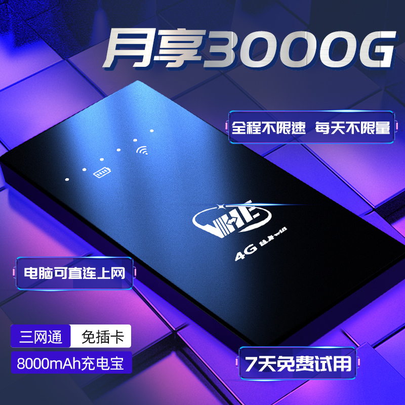移动网络三网通用4g5G随身wifi无限流量免插卡mifi无线路由器便携式车载热点笔记本电脑游戏户外直播上网宝卡