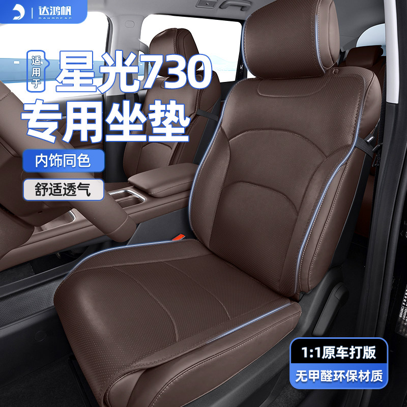【原车原色】星光730座椅垫图片