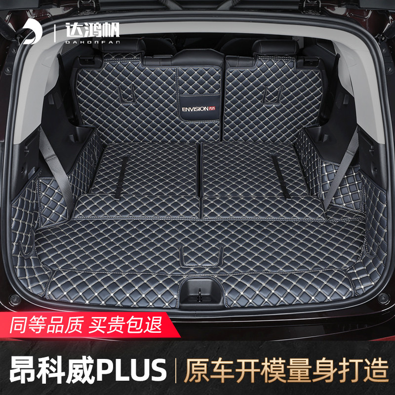 适用别克昂科威plus后备箱垫