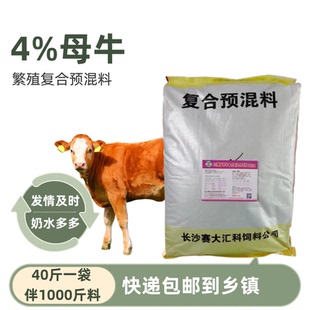 4%繁殖母牛专用预混料促发情配种牛犊壮奶水多饲料添加剂
