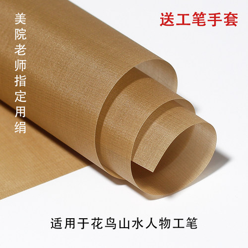 真丝加厚加密日本绢熟绢工笔专用