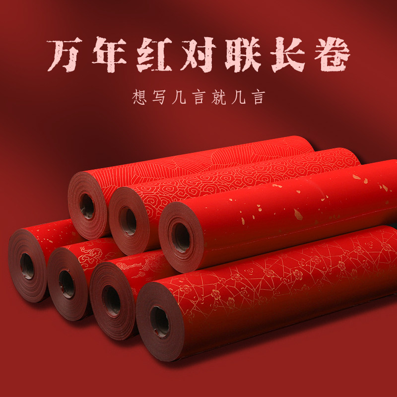 万年红长卷对联纸2025新年蛇年新款红纸专用宣纸过年春联纸自写加厚空白手写批发书法大红春节洒金七言大张,文具电教/文化用品/商务用品,宣纸,淘宝优惠券,粉丝福利购,淘宝优惠卷