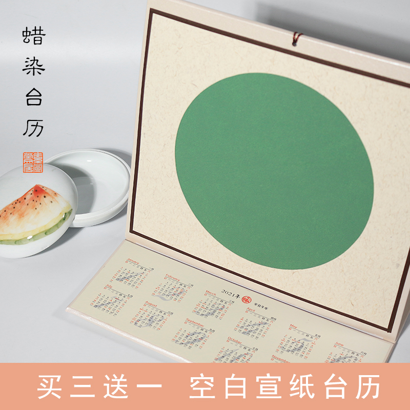 2026年蛇年宣纸空白台历