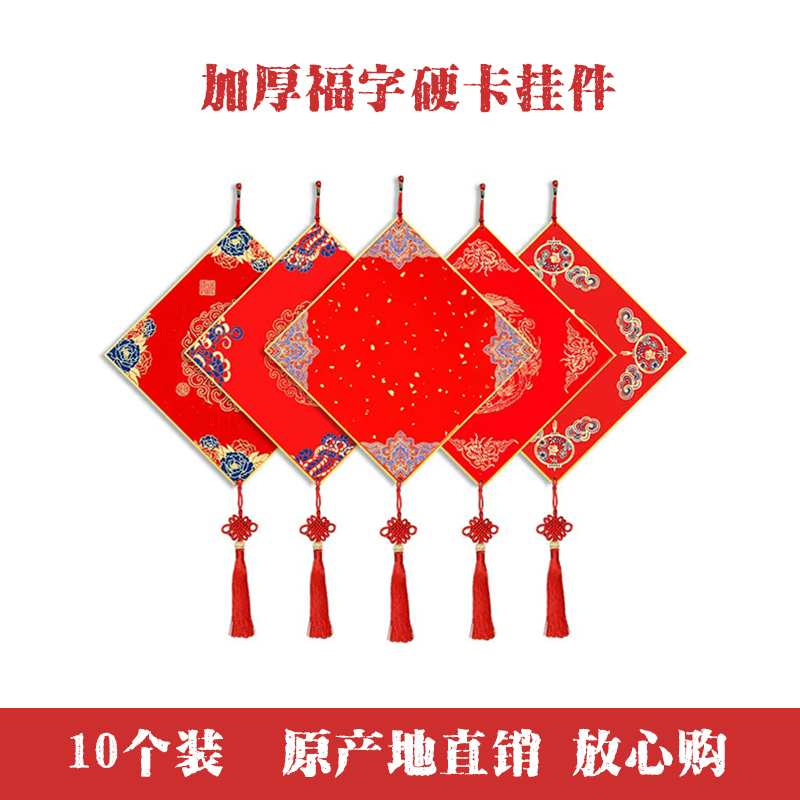 素宣堂加厚福字宣纸中国结挂件