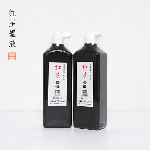 红星墨液书法国画专用墨水
