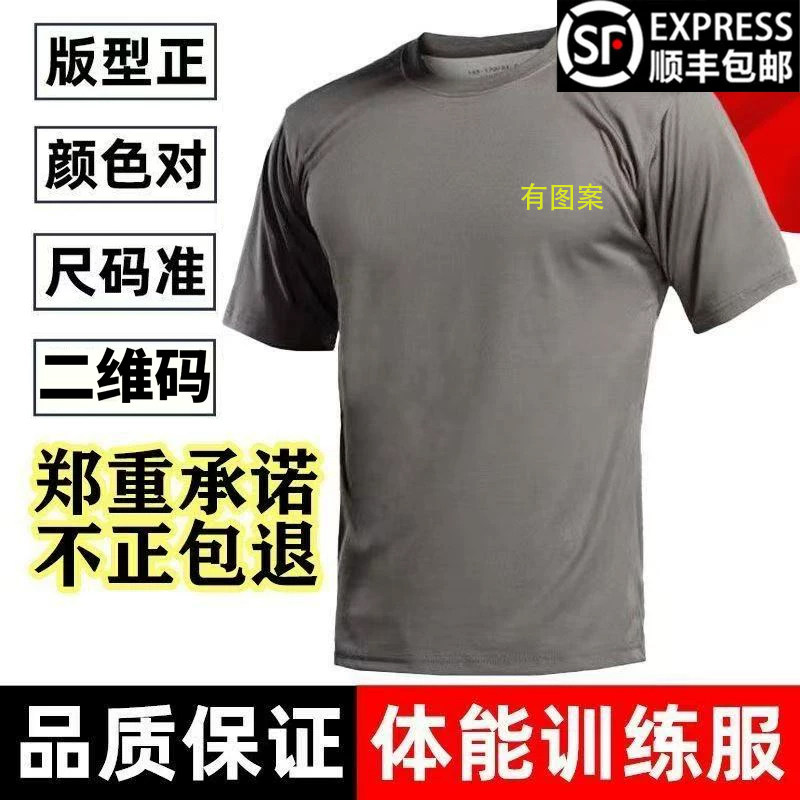 正品体能训练服短袖套装夏运动体能服短袖体能上衣短裤速干t恤男