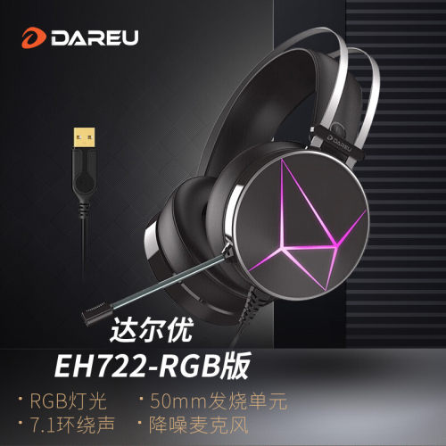 达尔优EH722电脑吃鸡7.1头戴式游戏耳机台式笔记本电竞LOL游戏