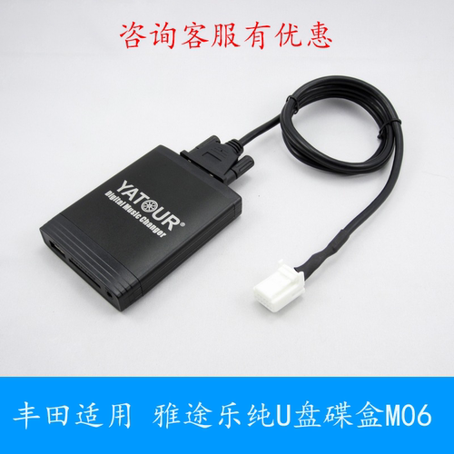 皇冠加装U盘M06雅途乐无损音质