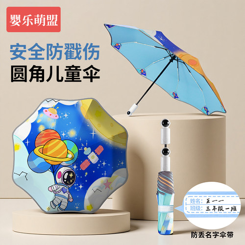 儿童雨伞学生上学专用自动折叠伞