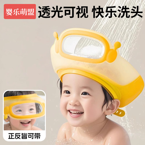 宝宝洗头挡水帽防水护耳洗澡神器