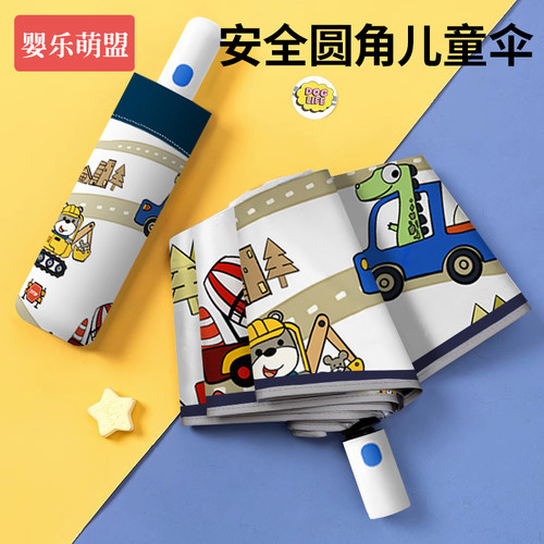 圆角防戳轻便反光条儿童自动伞