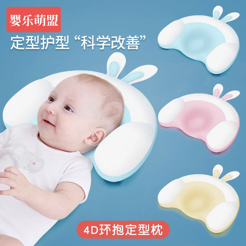 婴儿定型枕0到6个月枕头-1岁初生宝宝新生专用圆头睡头型夏天透气