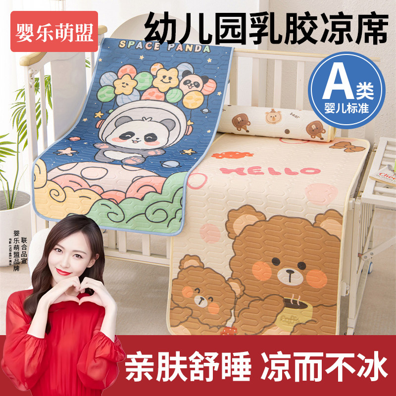 婴儿专用a类凉席夏季透气抑菌幼儿园宝宝可用午睡垫儿童冰丝席子