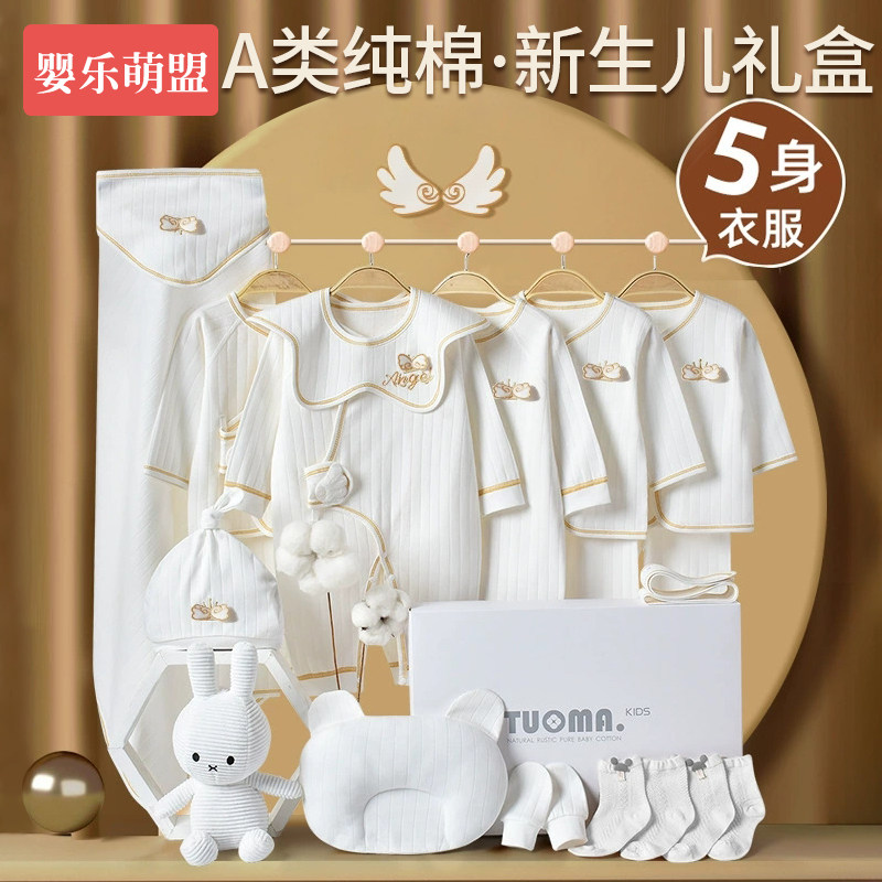 婴儿待产包全套宝宝满月见面礼物套装新生儿纯棉衣服套盒高档礼盒