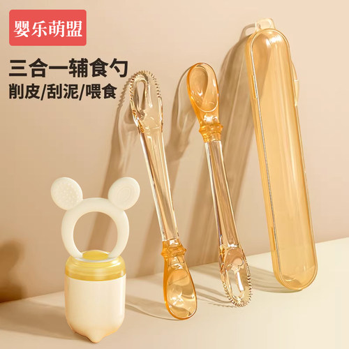 刮泥勺婴儿咬咬乐吃水果辅食器