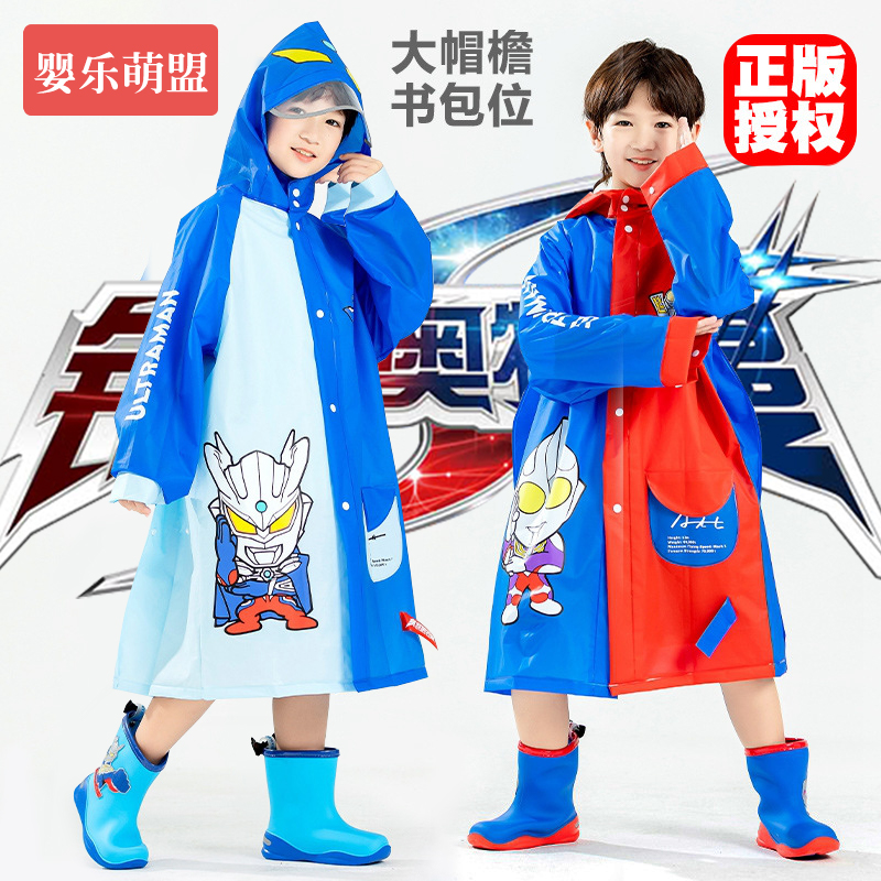 奥特曼儿童雨衣小学生上学专用