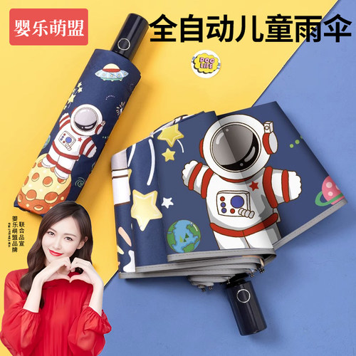 儿童雨伞男孩女孩一键开合自动伞