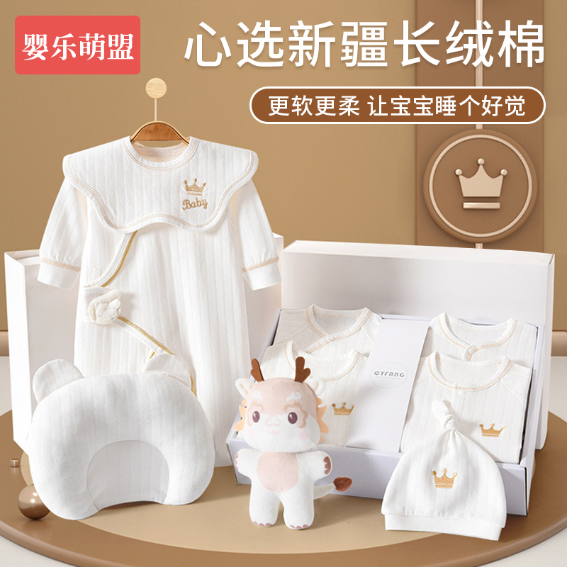 婴儿待产包全套宝宝满月见面礼物套装新生儿纯棉衣服套盒高档礼盒