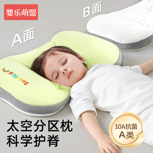 儿童太空分区枕婴儿6个月一岁以上婴幼儿1 3到6岁幼儿园宝宝枕头