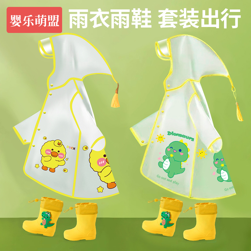 儿童雨衣男童女童女孩雨靴小孩宝宝雨鞋套装幼儿园小学生专用雨披