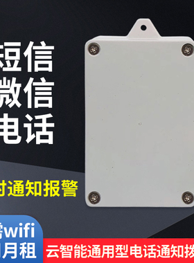 12V24V220V通电报警器短路开关量信号触发拔号器电话短信手机通知