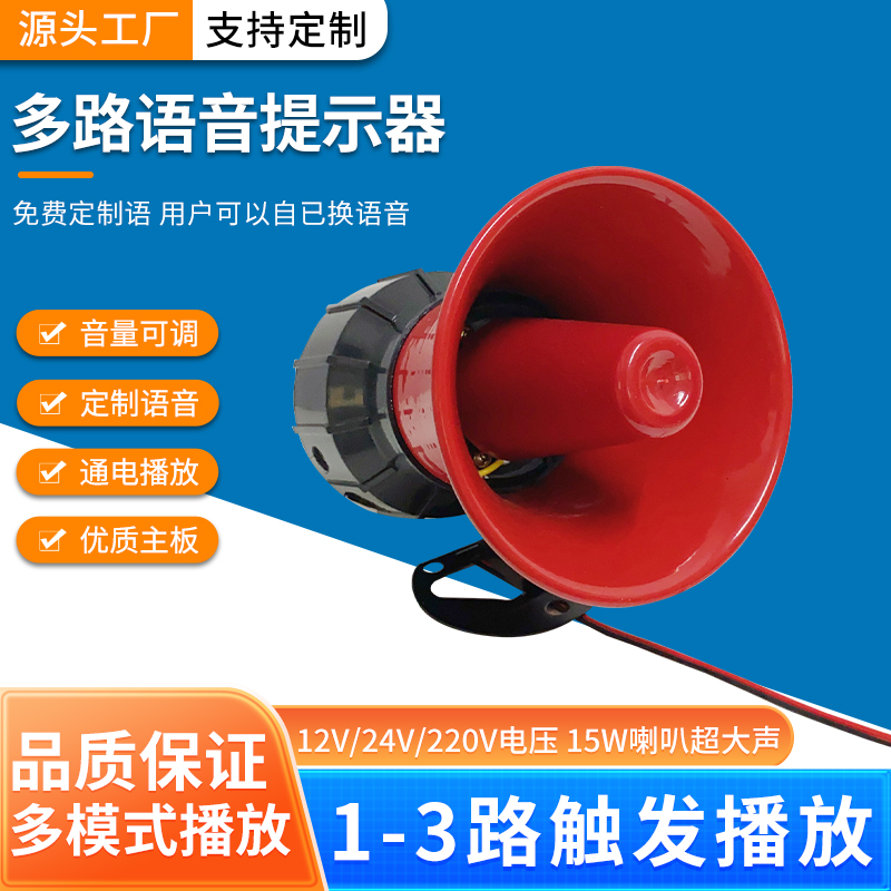叉车作业语音喇叭多路触发大功率高音倒车喇叭汽车安全定制提示器