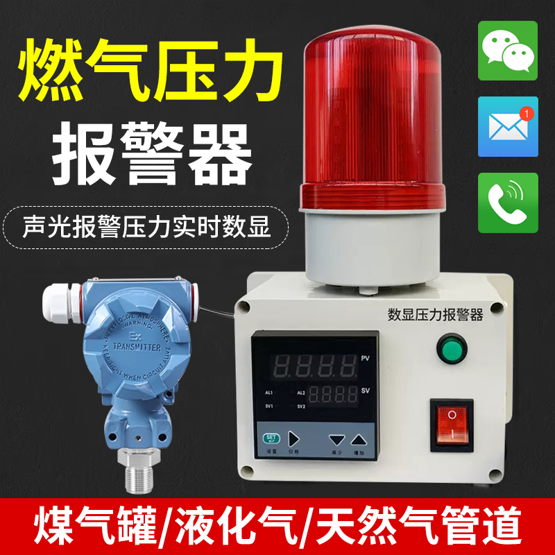 天然气煤气压力报警器