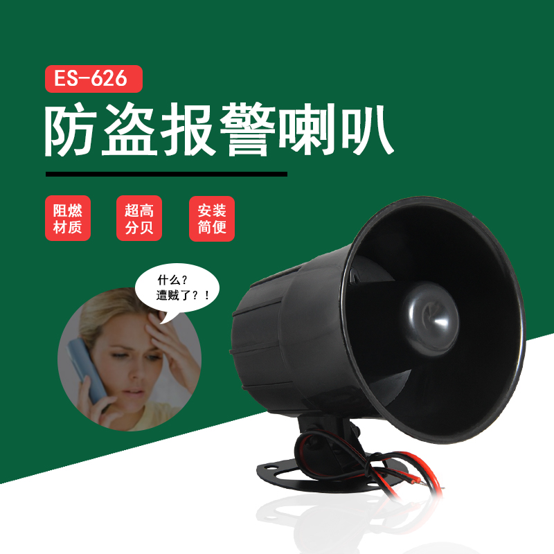 防盗报警喇叭120高分贝报警器 DC12V 24V AC220V通电报警消防报警