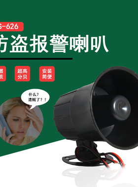 防盗报警喇叭120高分贝报警器 DC12V 24V AC220V通电报警消防报警