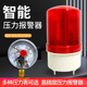声光压力报警器 水压气压油压高低压力气体空机机压力声光报警器