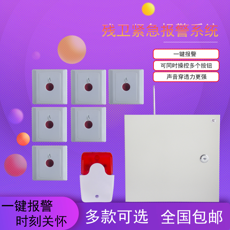报警系统残疾人卫生间报警器