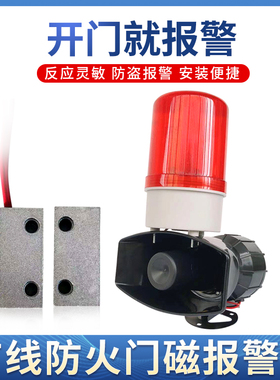 开门延时报警器开门报警器防火门报警器忘关门未关提醒器语音定制