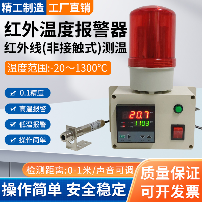 电子数显红外线测温仪红外线温度传感器非接触式温度报警器工业