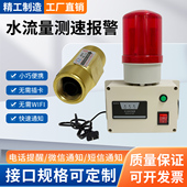 液体管道计水流量报警器控制开关耙式 感应检测量停水缺断流速警报