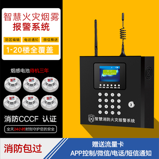 火灾报警系统联网家用无线烟感报警器远程消防联动主机烟感探测器