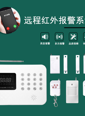 红外线防盗报警器家用感应小偷门窗室内 GSM无线远程智能安防系统