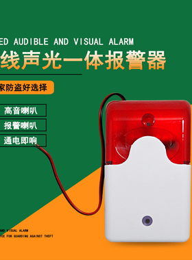 103声光报警器  5V12V24V220V声音可调 有线声光报警喇叭警号
