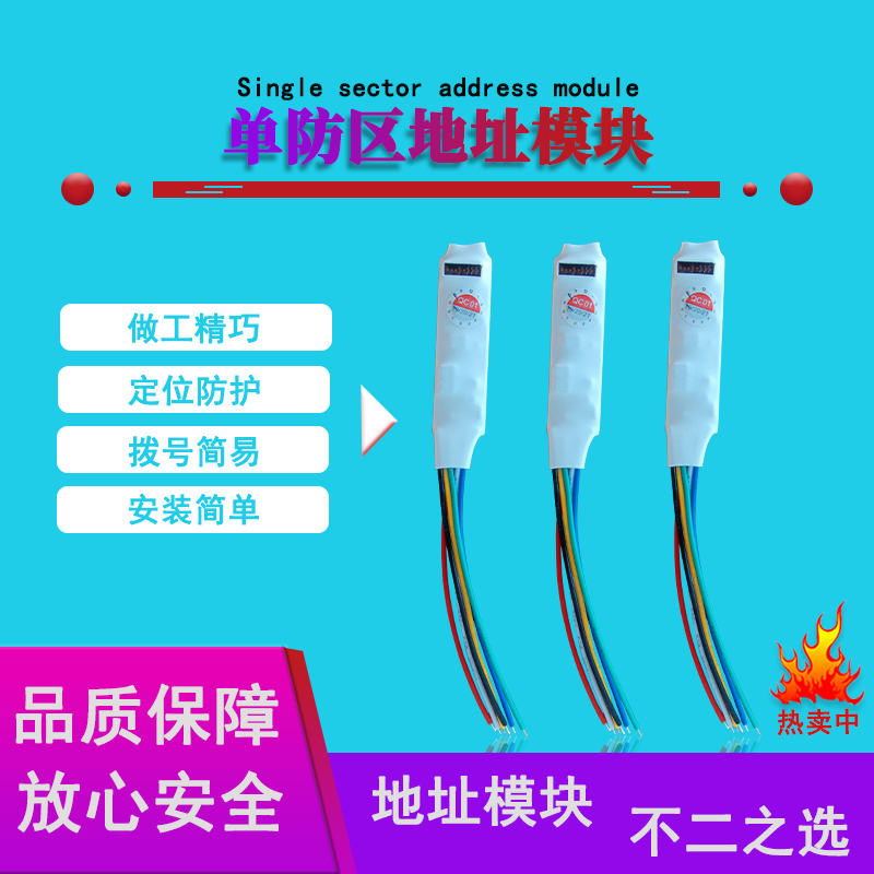 带输出地址模块 RS485总线制主机 地址单防区模块 总线模块防区码