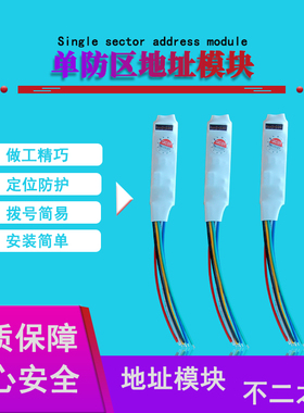 带输出地址模块 RS485总线制主机 地址单防区模块 总线模块防区码