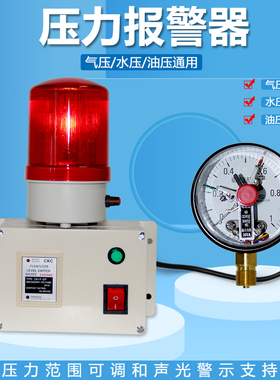 压力报警器水压油压气压报警高低压报警空压机氧气真空差压气体