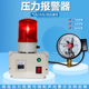 压力报警器水压油压气压报警高低压报警空压机氧气真空差压气体