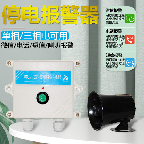 220V380V缺相停电报警器